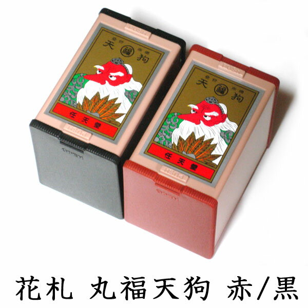 【as】任天堂 花札 丸福天狗（赤・黒） 古くからカードゲームの定番として親しまれ、絵柄の美しさから...:g-store:10000256