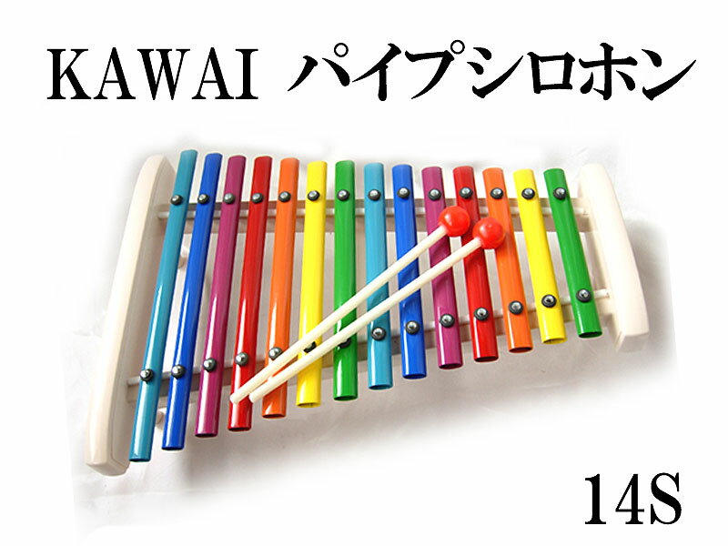 KAWAI/カワイ パイプシロホン#1304☆日本製のカラフルで綺麗な音階と各音色ことに色分けされた可愛いパイプシロホンです☆