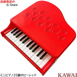 【GW限定ポイント10倍！】【ラッピング＆音階シールのW特典あり！】KAWAI　ミニ<strong>ピアノ</strong>　P-25(ポピーレッド)　1183　25鍵盤　トイ<strong>ピアノ</strong>　楽器玩具　知育玩具　<strong>おもちゃ</strong>　カワイ　河合楽器製作所