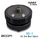 ZOOM ホットシューマウント HS-1【smtb-kd】【RCP】