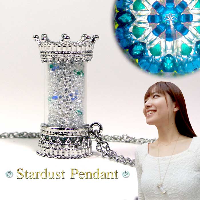 ☆STARDUST SERIES MINI☆：ブルー・カレイドタイプ【楽ギフ_包装】【万華鏡】【アクセサリータイプ】【kaleidoscope】【レディース】