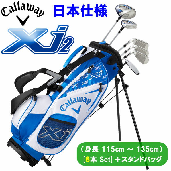【あす楽対応】 キャロウェイ Xj 2 ジュニアセット 子供用 ゴルフクラブ 6本セット+スタンドバッグ 日本正規品