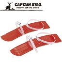 ☆キャプテンスタッグ ミニスキー35cm (レッド) M1518 CAPTAIN STAG