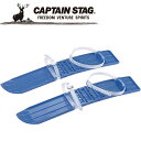 キャプテンスタッグ ミニスキー45cm ブルー M1519 CAPTAIN STAG
