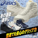 アシックス スノトレ SP7 シューズ 雪道スニーカー メンズ レディース TFS284 asics