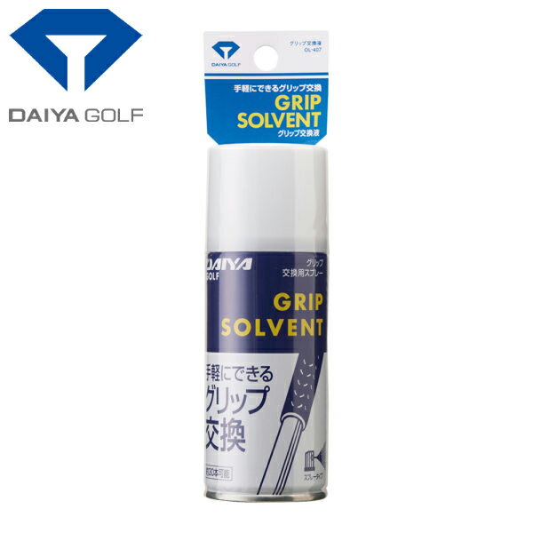 【当店在庫】ダイヤ ゴルフ グリップ交換液 OL-407
