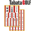 【メール便対応】タバタ ランキングシール コンペの必需品 G...