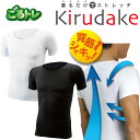 【メール便対応】☆ごるトレ ゴルフ インナーウエア Kirudake キルダケ GT-1411【3点以上は宅配便(送料加算)で発送】