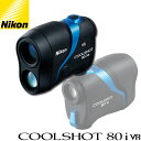 Nikon ニコン レーザー クールショット 80i VR COOL SHOT 80i VR 携帯型レーザー距離計 【あす楽対応】