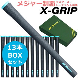 【お買い物マラソン連動最大3,510円OFFクーポン配布！(4/24 00___00～4/27 23___59迄)】【あす楽対応】数量限定品 13本BOXセット 2021 イオミック X-GRIP <strong>松山英樹</strong>使用モデル