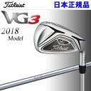 2018年モデル タイトリスト VG3 アイアン TYPE-D 5本セット 日本仕様 N.S.PRO 950GH