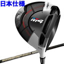 【あす楽対応】 テーラーメイド M4 ドライバー Speed...