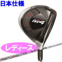 【あす楽対応】 テーラーメイド M4 フェアウェイウッド レ...