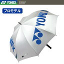 ヨネックス ゴルフ 晴雨兼用 プロモデル パラソル GP-S71 銀パラ 【あす楽対応】