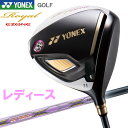 【あす楽対応】 ヨネックス ロイヤル イーゾーン ドライバー...