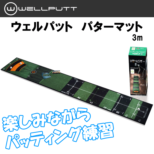 US直行便 ウェルパット パターマット 3m WELL PUTT パッティング練習器 【あす楽対応】 US直行便 ウェルパット パターマット 3m WELL PUTT パッティング練習器 【あす楽対応】