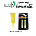 ◇ブラッシュティー brush t 【余分なスピンをおさえる】 XLサイズ（2本入）