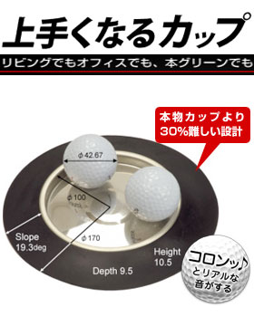 ◇【練習器】RYOMA GOLF リョーマゴルフ　上手くなるカップ RY-001