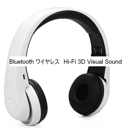 Bluetooth ワイヤレス ヘッドホン　ブルートゥース ヘッドフォン Hi-Fi　3D…...:g4-shop:10000092