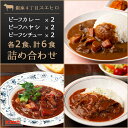 カレー シチュー ハヤシライス 詰め合わせ セット 各2食 ...