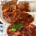 カレー シチュー ハヤシライス 詰め合わせ セット 12食分...