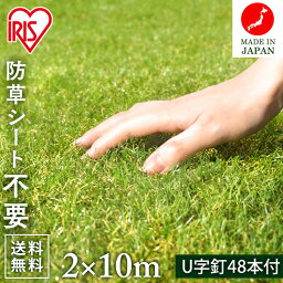 <strong>人工芝</strong> 防草シート 防草シート不要 <strong>アイリスオーヤマ</strong> 2m×10m 芝丈30mm 日本製 20平米 国産 リアル<strong>人工芝</strong> ベランダ ピン 防草 防草<strong>人工芝</strong> 雑草対策　芝生 <strong>人工芝</strong>生 釘 200cm×1000cm 芝丈3cm 芝生 U字ピン48本付 RP-30210