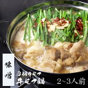 【味噌】博多もつ鍋 がばい 牛もつ鍋セット(2〜3人前)【テ...