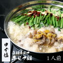 【ゆず塩】博多もつ鍋 がばい 牛もつ鍋セット(1人前)テレビ...