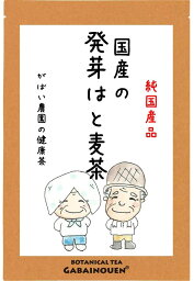 国産 発芽はと<strong>麦茶</strong> 5g×40包【ノンカフェイン/送料無料/ギフト/お茶/はと<strong>麦茶</strong>/はとむぎ茶/はと麦/ハト麦/ハトムギ/無添加/ティー<strong>パック</strong>/がばい農園/健康茶/ティー<strong>パック</strong>/昔ながらの手作り製法/1袋はポスト投函/2袋以上で宅急便】