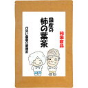 【送料無料】 ≪お徳用≫国産の手作り柿の葉茶3g×