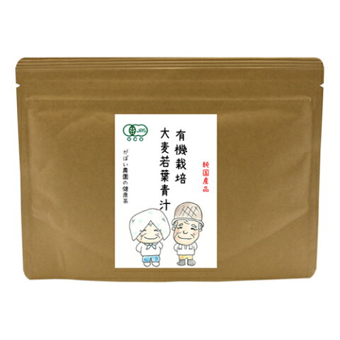 有機栽培 大麦若葉青汁 100g【大麦若葉青汁/青汁/大麦若葉粉末/大麦若葉青汁 国産/大麦若葉青汁 送料無料/大麦若葉青汁 無農薬/大麦若葉粉末100%/健康食品】