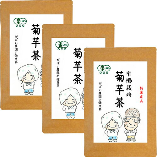 有機栽培 菊芋茶 2g×40包（お得な3個セット）【菊芋茶/菊芋茶 国産/菊芋/菊芋茶 無農薬/菊芋茶 送料無料】10P03Dec16