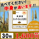 ミレットエキス 植物性カプセル使用 高濃縮 スーパー ミレッ...