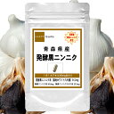【お試し サプリ】青森産ふくちニンニク六片種 発酵黒にんにくサプリメント60粒(約1ヶ月分) (ニンニクエキス配合 サプリメント 黒にんにく)【ポイント消化】【送料無料】【あす楽対応】