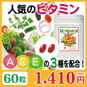 【ポイント5倍】【 送料無料】【あす楽対応】ビタミンACE 60粒(約1ヶ月分) (ビタミン サプリ 健康 天然 健康食品 サプリメント 通販 楽天)【ポイント消化】