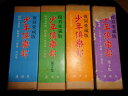 【中古】復刻愛蔵版 少年倶楽部 昭和8年度 第1集~4集(4函・12冊セット)/講談社/昭和50年51年発行