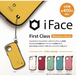 <strong>iFace</strong> <strong>First</strong> <strong>Class</strong> miniature charm　全6種セット【在庫品】