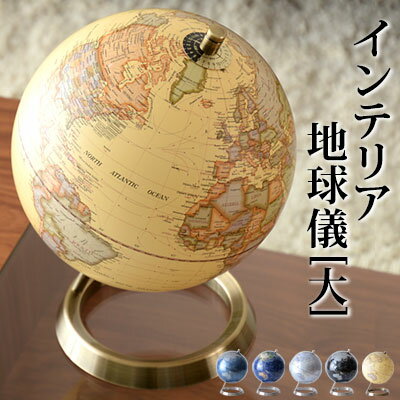 【ポイント10倍】 世界地図 地球儀 球径約20cm インテリア 英語表記 オブジェ 置物…...:gachinko:10026735