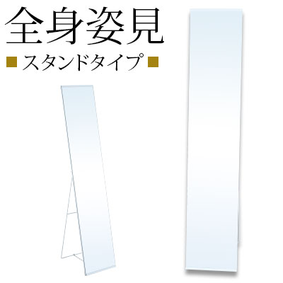 スタンドミラーラクー★SALE％OFFOUTLET人気 アウトレット スタイルミラードレッサー姿見鏡全身鏡カガミかがみメイクコスメ化粧カジュアルファッション飛散防止送料無料ホワイト白ブラック黒 送料込み 限定 人気 おしゃれ 