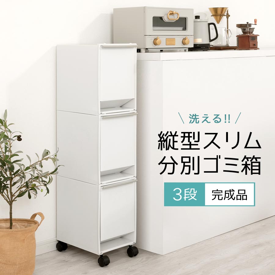 ごみ箱 ゴミ箱 ごみばこ ダストボックスダストBOX台所用品くず入れくずかご屑篭くず箱ゴミ入れエコ環境キャスター付き分別室内インテリア雑貨リビング家具縦型ゴミ箱スリム北欧かわいい激安送料無料送料込み ★分別ダストボックス　レーフ〔1列タイプ〕