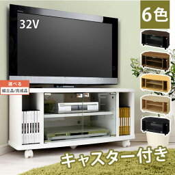 【組立品/完成品が選べる】 ローボード 32型 対応 テレビラック <strong>コーナー</strong> テレビ台 収納 キャスター付き 幅80cm おしゃれ TV台 <strong>テレビボード</strong> DVD CD収納 大容量収納 扉 木製 コンパクト シンプル ホワイト ブラック ブラウン ナチュラル ウォールナット TVB018047