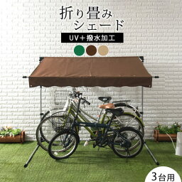 バイク ガレージ 自転車 バイク置き場 自転車置き場 屋根 置き場 折りたたみ 簡易ガレージ <strong>自転車カバー</strong> テント カバー サイクルハウス 雨よけ 日よけ イージーガレージ 駐輪場 自宅 サイクルポート おしゃれ <strong>3台</strong>用