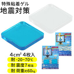 耐震マット 震度7 対応 4枚入り 40×40 <strong>テレビ</strong> 家具 固定 地震対策 耐震 耐震<strong>グッズ</strong> <strong>転倒防止</strong> 地震 揺れ防止 ディスプレイ 耐震ジェル 冷蔵庫 食器棚 大型<strong>テレビ</strong>用 強力 耐震シート 耐震シール 防災 滑り止め コンパクト ETC001199