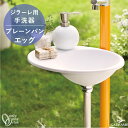 手洗器 水受 プレーンパン エッグ ジラーレ エポカ用 品番:TK3-E-WH GIRARE egg ガーデンパン 水鉢 水栓柱 立水栓 日本製 スリム シンプル モダン おしゃれ かわいい デザイン 水廻り 庭まわり ガーデニング