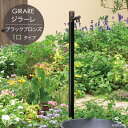 立水栓 水栓柱 ジラーレ ブラックブロンズメッキ 1口タイプ 蛇口一体型 TK3-SABB マットブラック GIRARE BLACK BRONZE 日本製 シンプル モダン おしゃれ デザイン 水廻り 庭まわり