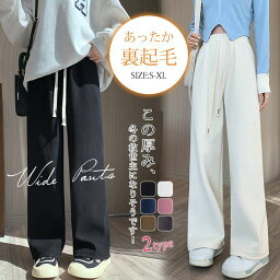 【<strong>在庫一掃</strong> 赤字セール】【短納期】パンツ レディース 秋 冬 コーデュロイ ワイドパンツ ロング丈 カジュアル あったか 裏起毛パンツ 裏ボア シンプル 大人可愛い 無地 楽ちん ズボン ゆったり パンツ ルームウェア ウエストゴム【2丈/6色選べる】