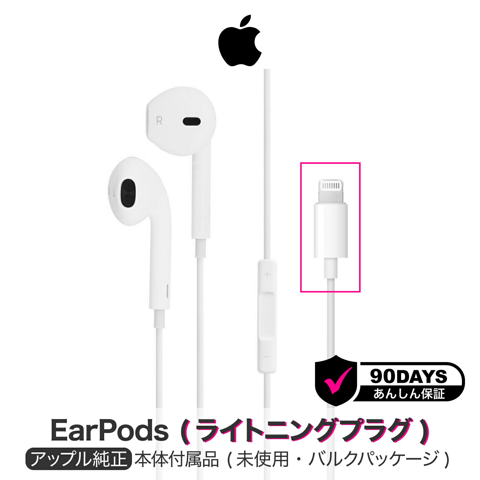 アップル 純正 EarPods with Lightning Connector ライトニング 有線 <strong>イヤホン</strong> iPhone Apple アイフォン イヤーポッズ | iPad 有線<strong>イヤホン</strong> イヤフォン アップル純正 Apple純正 アップル<strong>イヤホン</strong> マイク ライトニング<strong>イヤホン</strong> コード