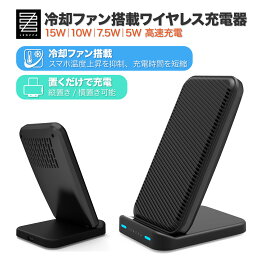 <strong>ワイヤレス充電器</strong> LENZZA 冷却ファン搭載 Qi規格 高出力 15W/10W/7.5W/5W USB-Cケーブル付属 iPhone Glaxy Xperia AQUOS Pixel ワイヤレス充電対応 | <strong>スタンド</strong> 充電器 置くだけ充電 ワイヤレス 充電<strong>スタンド</strong> アイフォン 置くだけ 置き型