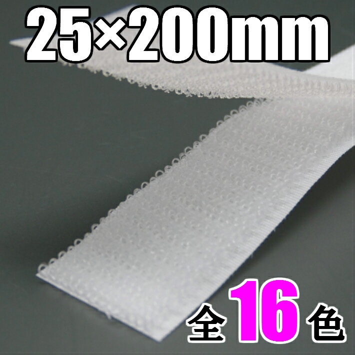 [メール便OK]　面ファスナー/マジックテープ　縫製用　25mm幅×200mm...:gadgetstore:10000568