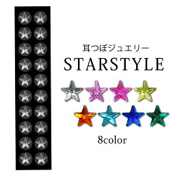 即発送★【耳つぼジュエリー カラフルスター 20粒】選べるカラー/サイズ5mm/星/星型/国内産耳つぼシール/チタン粒/金粒/耳つぼダイエット/耳ツボシール/耳つぼ　ダイエット　シール/マッサージ/ツボ押し/刺激/ダイエット　シール/Ear Pot Jewelry